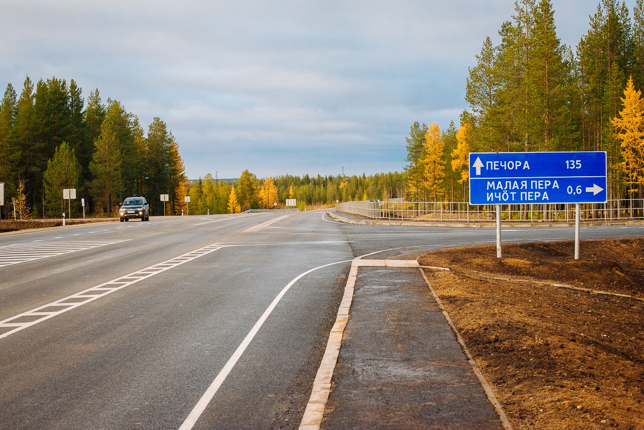 Положительное заключение государственной экспертизы для автомобильной дороги МР “Сосногорск”