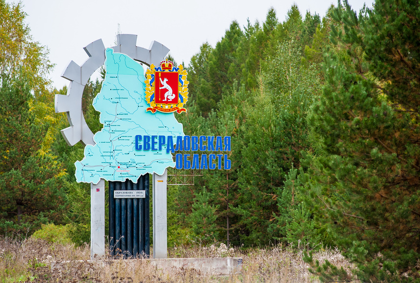 Получено санитарно-эпидемиологическое заключение в Свердловской области