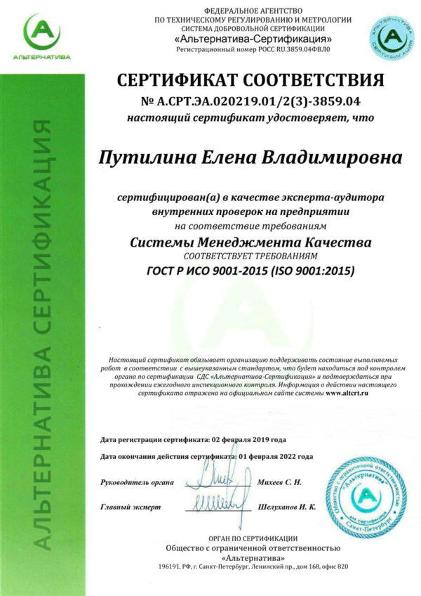 Сертификат-А.СРТ.СС.020219.01-3859-42 - Центр экспертиз и изысканий ГК ЦЭИ