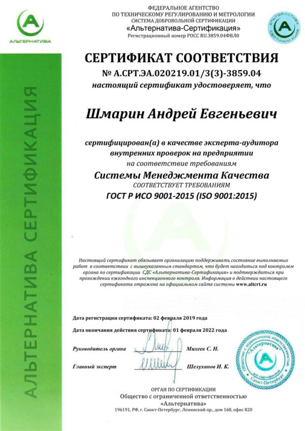 Сертификат-А.СРТ.СС.020219.01-3859-5 - Центр экспертиз и изысканий ГК ЦЭИ