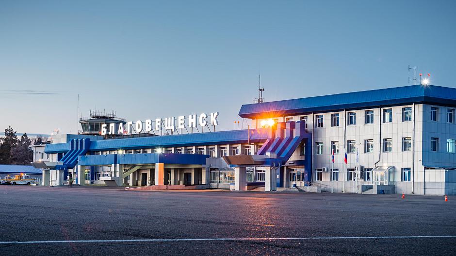 Получено положительное заключение по аэропорту “Игнатьево” (г. Благовещенск), Амурская область